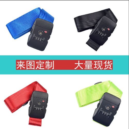 行李箱绑带 托运加固带 十字打包带旅行箱拉杆箱密码锁一字捆绑带