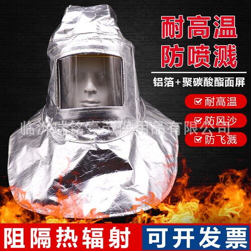 铝箔耐高温面罩防火耐高温防护面罩炼钢厂铝厂隔热铝箔防护头罩