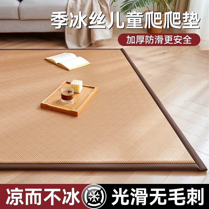 夏季2024新款加厚冰丝席家用凉席地垫母婴级儿童爬爬垫地铺垫定制,床上用品,冰丝席,淘宝优惠券,粉丝福利购,淘宝优惠卷
