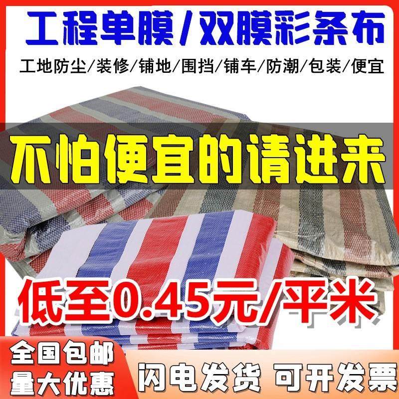 膜彩条布防雨布红白蓝编织布工程围挡塑料遮阳布三色布8米6米宽单,居家日用,防雨布,淘宝优惠券,粉丝福利购,淘宝优惠卷