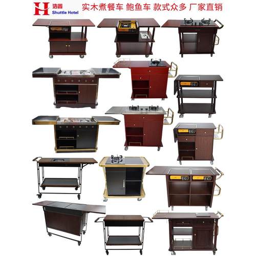 酒店鲍鱼车移动商用多功能电磁炉推车实木餐厅送餐车堂做卡式炉