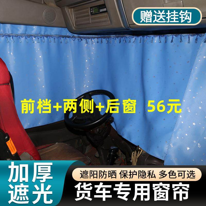 东风多利卡D5 D6 D9 D8 D7 D12货车窗帘轨道卧铺帘遮阳帘防嗮隔