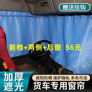 东风多利卡D5 D12货车窗帘轨道卧铺帘遮阳帘防嗮隔