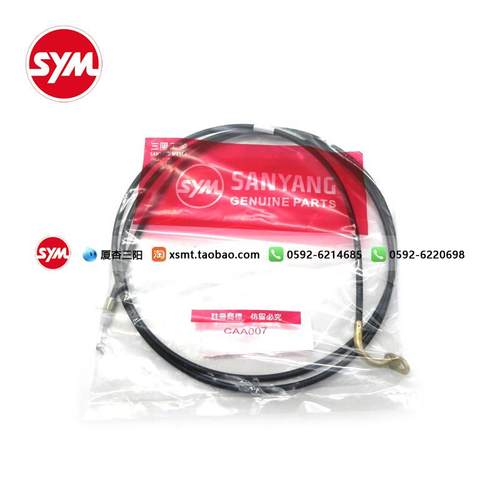 SYM 厦杏 三阳 XS125T-10 蜂鸟 陪妮 CLBCU 坐垫锁拉线 导线