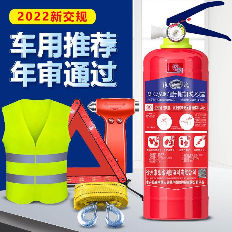 车载灭火器淮海干粉私家小轿车用家用灭火器便携式年检审车警示牌
