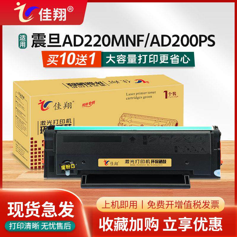 佳翔 易加粉适用震旦AD220MC硒鼓ADDT-220E激光打印机墨盒AD200PS