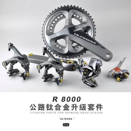 S-PARTS Stan.Ti公路车钛合金螺丝R8000 套装UT 圈刹套装 R7000