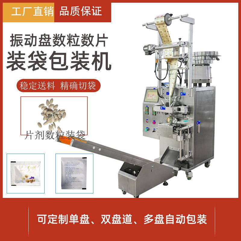 振动盘包装机装袋自动计数包装机数片数粒包装机