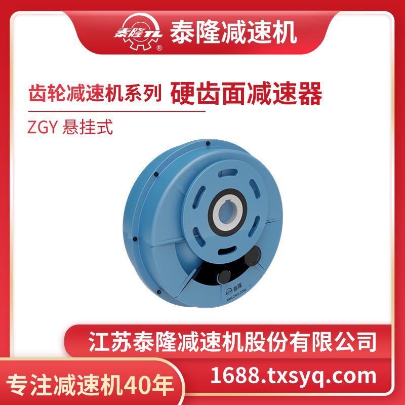 ZGY悬挂式三一重联搅拌设备用硬齿面齿轮减速机