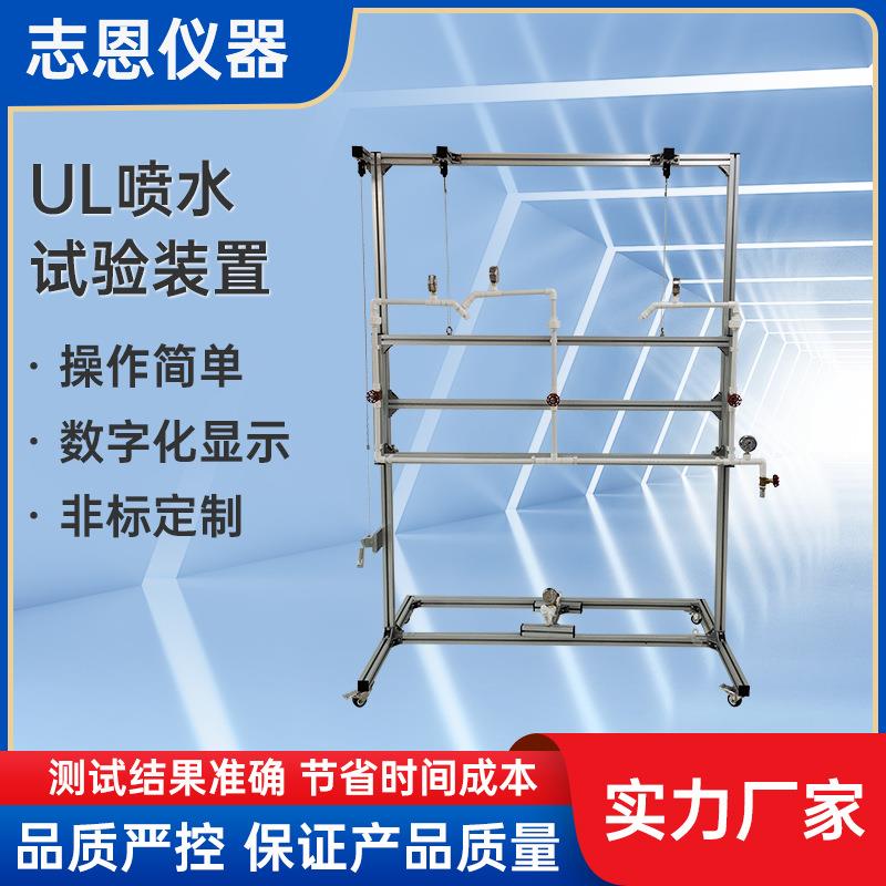 UL喷水淋雨试验装置户外灯具防水测试设备高压强喷水洒水实验机
