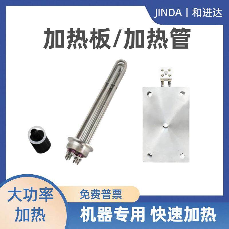 和进达铸铝加热板加热管适用于超声波清洗机加热水槽发热板,五金/工具,其他机械五金,淘宝优惠券,粉丝福利购,淘宝优惠卷