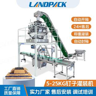 5-25KG钉子灌装机长铁钉螺丝称重装箱机锁片螺钉螺母称重包装机