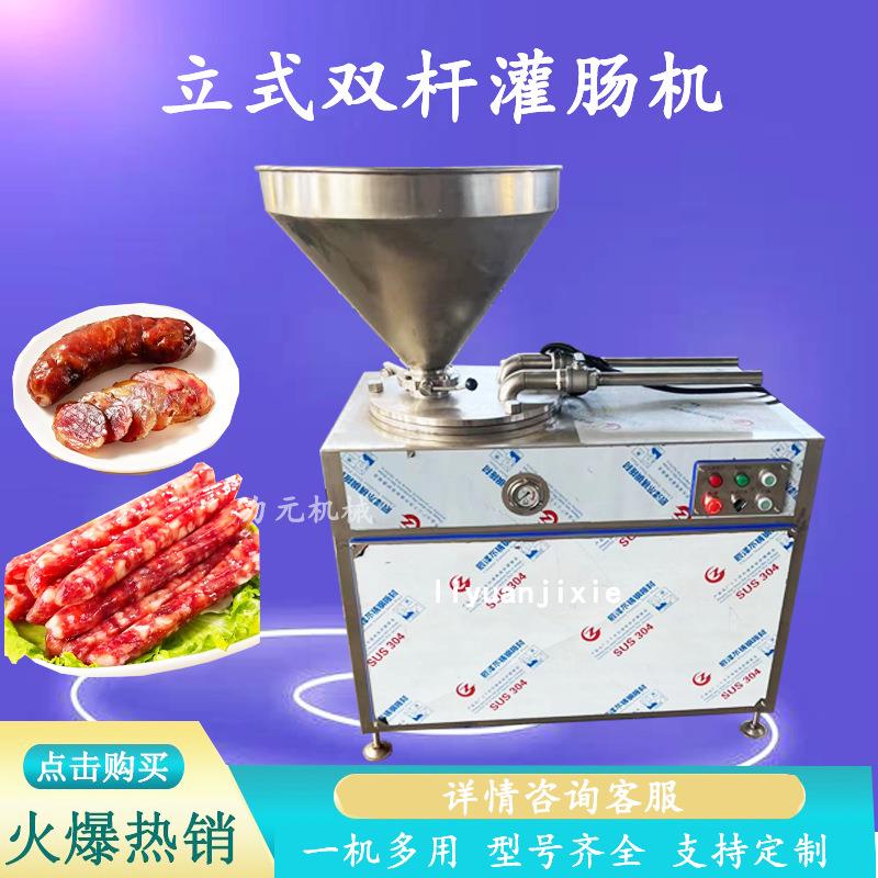大型商用压肠卧式液灌扎线机红肠腊肠LLA火机腿肠加工设备