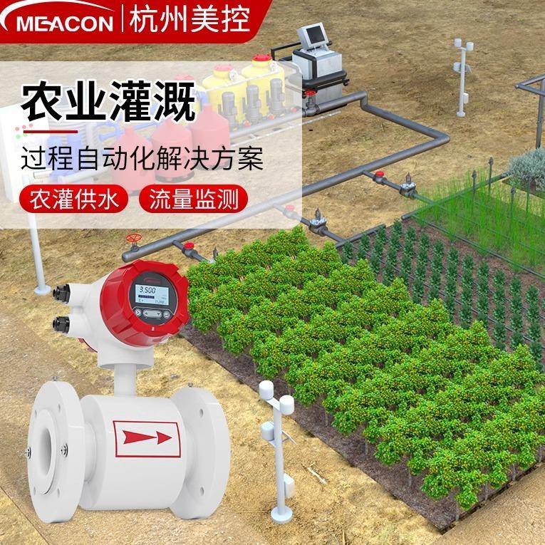 美控电磁流量计多普勒明渠管道出水泵流量计农业浇灌溉遥测终端