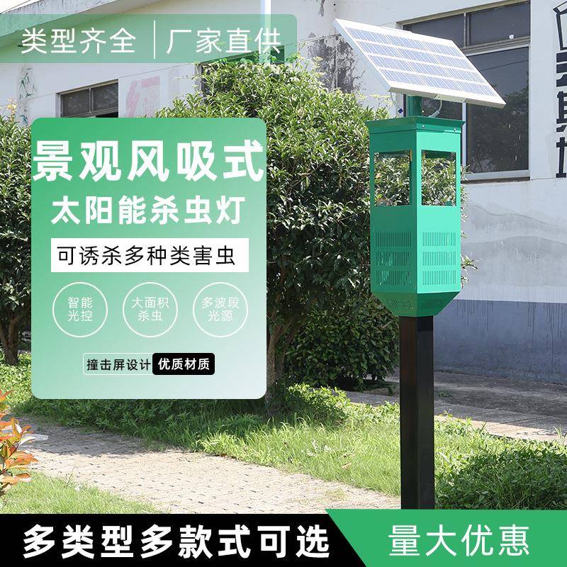 景观灭虫灯太阳能自动光控农用捕诱虫灭蚊鱼塘茶园庭院杀虫灯