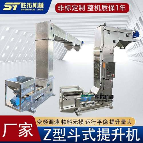 胶囊z型上料机花椒茶叶斗式输送机糖果干果不锈钢z型翻斗提升机