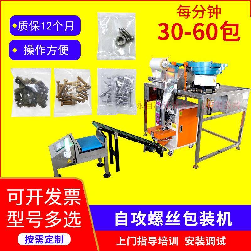 五金零件自攻螺丝包装机自动计数打包机立式五金零件分装机