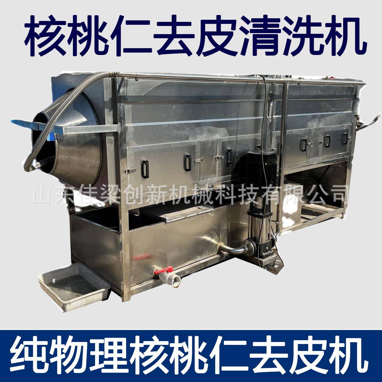 供应免浸泡核桃仁脱皮清洗机夏威夷去内皮机核桃仁去衣机