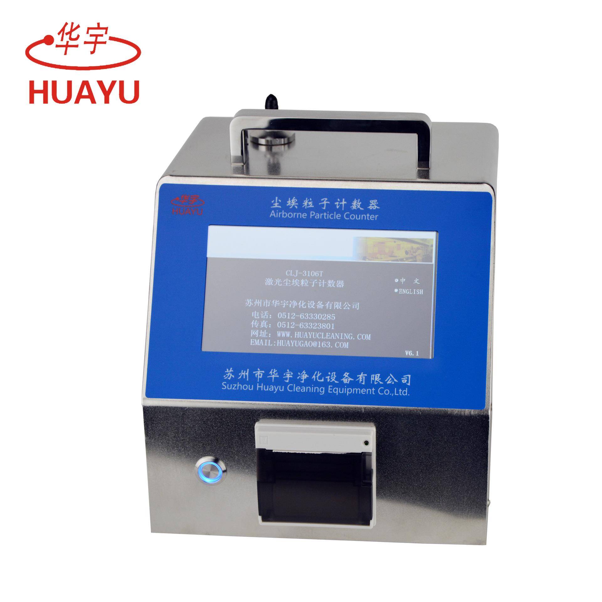 CLJ-3106T大流量尘埃粒子计数器环境检测粉尘采样仪器便携式激光