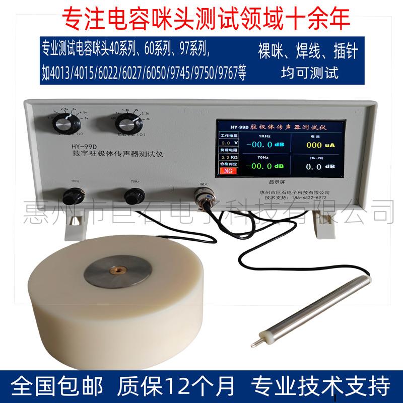 厂家驻极体传声器HY99D咪头测试仪数显咪头测试仪HY900-1