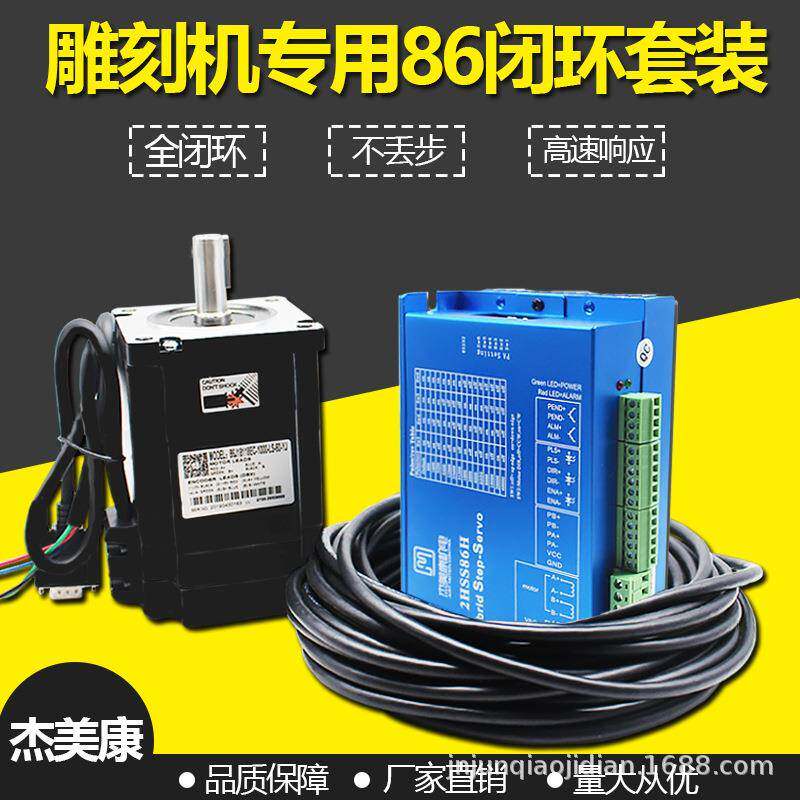 2HSS86H伺服驱动器两相混合闭环86步进伺服电机控制器套装