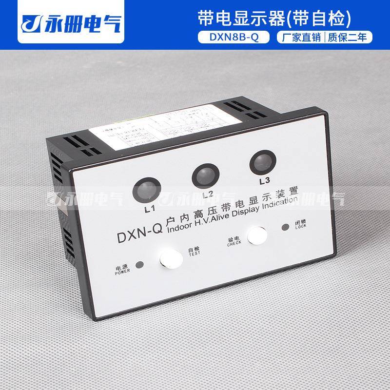 高压开关柜带电显示装置DXN-Q带自检DXN8B-QDXN-T提示型