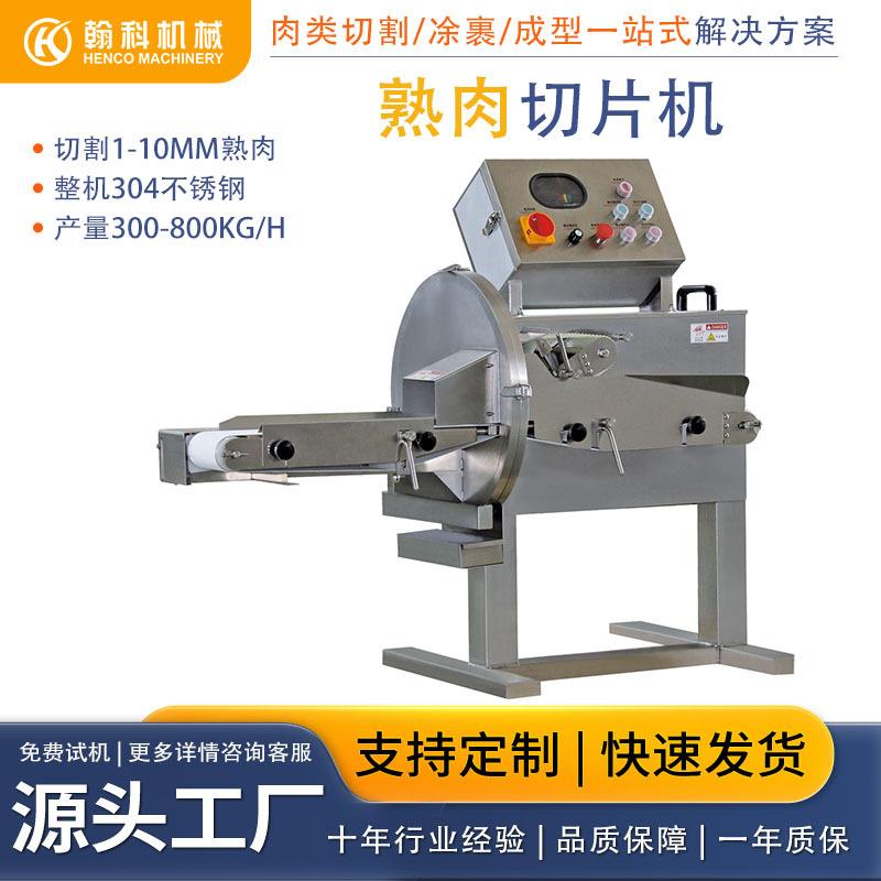 爆款热卖熟肉切片机商用工厂切肉片机304不锈钢电动切肉机