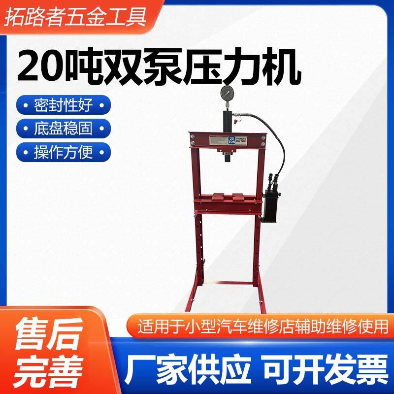 20吨的压力机双泵手动液压压力机双泵压机带油表多功能压机供应