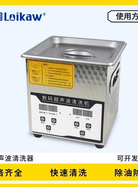 PS-10A超声波清洗器加热定时数控2升不锈钢超声波清洗机