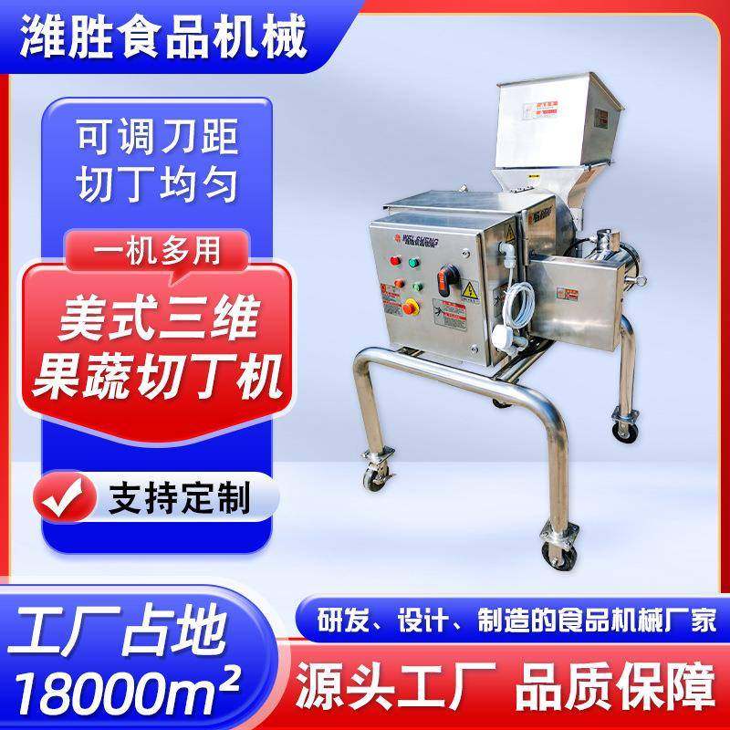 黄瓜土豆山药切丁设备全自动三维果蔬切丁机不锈钢果蔬切丁设备,厨房电器,其他商用厨电,淘宝优惠券,粉丝福利购,淘宝优惠卷