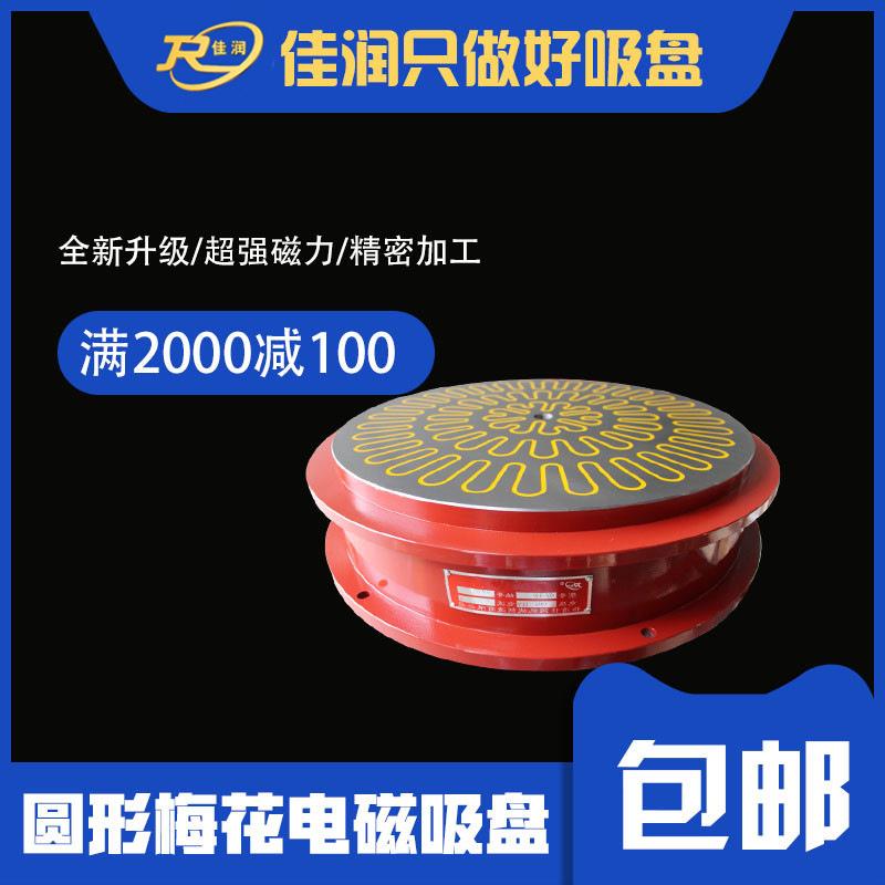 便捷圆形梅花电磁吸盘630型磁力80至120N圆台平面磨机床附件