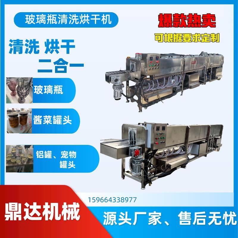 源头厂家酱菜罐头瓶马口铁罐清洗机化妆品瓶玻璃瓶洗瓶烘干一体机