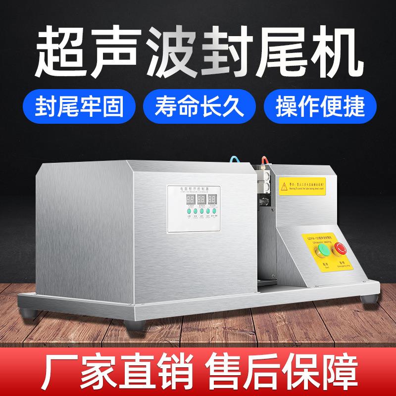 统昌超声波封尾机塑料瓶复合软管铝塑管印字封口机手霜封口机