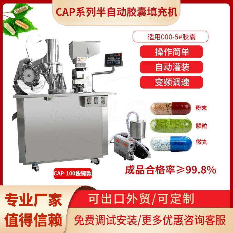 半自动胶囊填充机西药中药粉末颗粒硬胶囊灌装机源头工厂大批量