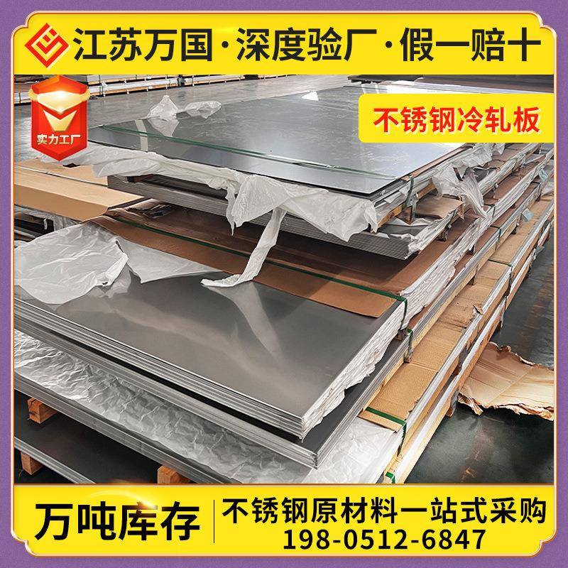 厂家现货304304L310s316l不锈钢板3mm厚食品级不锈钢卷材薄板