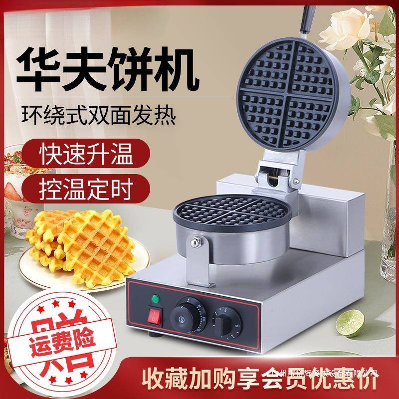 华夫饼机商用格子饼机双面加热松饼机全自动旋转烤饼机器鸡蛋仔机