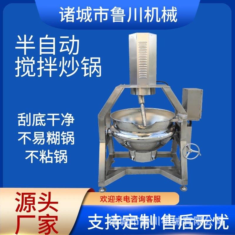 全自动行星搅拌炒锅琥珀核桃仁加工设备蜂蜜花生坚果仁搅拌炒锅