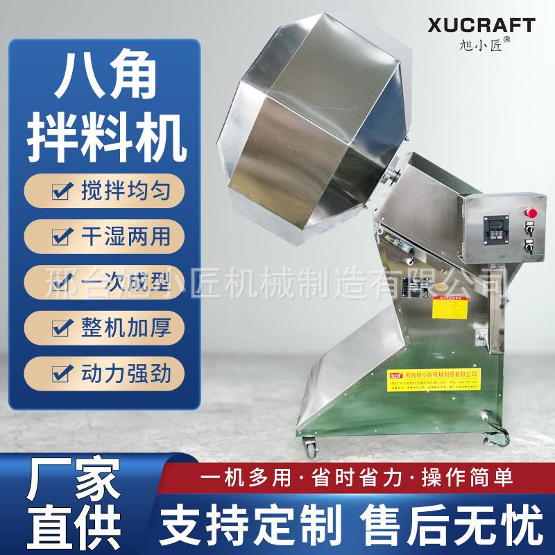 全自动八角拌料机食品大型搅拌机商用豆制品糯米肉类腌制汤圆滚圆