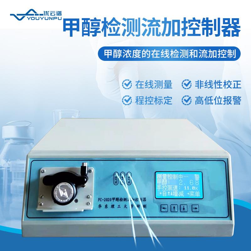 乙醇检测流加控制器乙醇浓度在线检测流加控制设备乙醇流加控制器