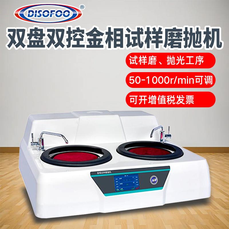 MP-2DT金相磨抛机全自动单双盘抛光机预磨机无极变速研磨抛光