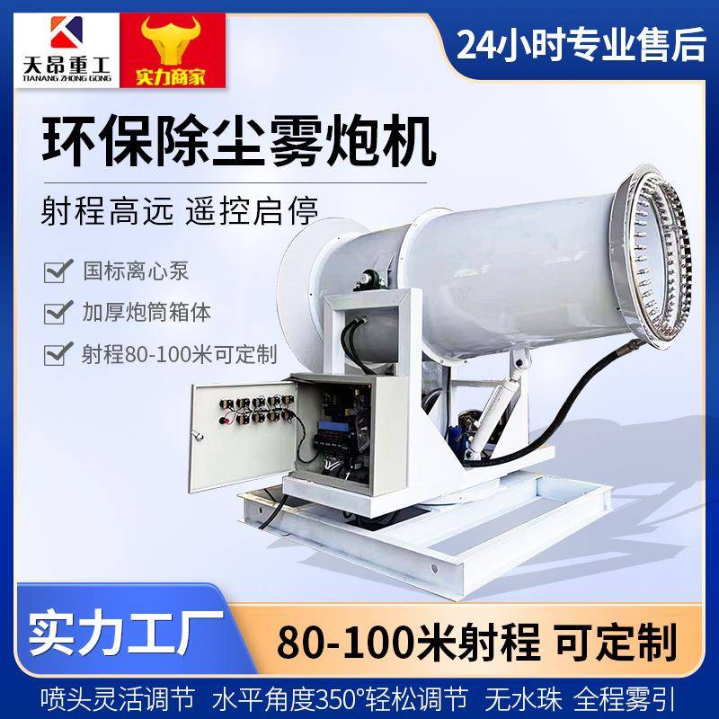河北车载式雾炮机远程射雾器大型喷雾抑尘设备工业级雾炮机