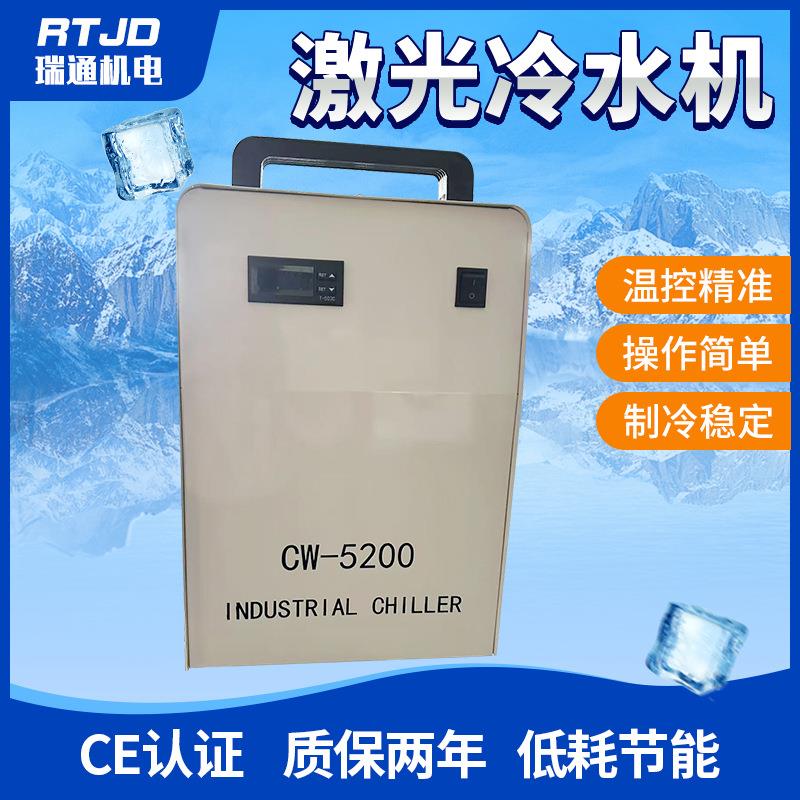 厂家RT-5200激光切割冷水机工业制冷机激光雕刻水箱冷水机