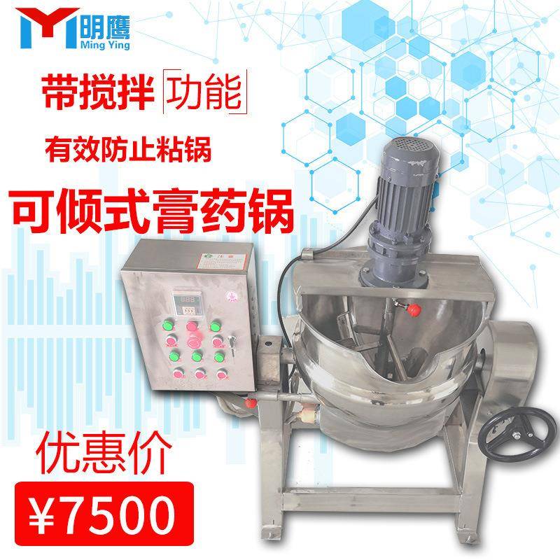立式膏方机304不锈钢夹层锅热油加热熬膏机50L药液全自动搅拌