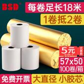 bsd57x50收银机纸卷mm影印纸80超市美团x40x30外送影印纸热敏纸百