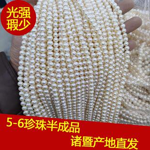 天然真淡水珍珠散珠半成品5-6无核椭圆diy手项链诸暨有带打孔