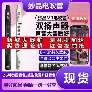 妙品M1电吹管中老年人乐器大全国产葫芦丝笛子新款品牌唢呐萨克斯