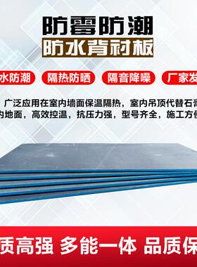 背衬板防水潮霉晒楼屋吊顶隔断墙卫生间地下室包管找平隔热保温板