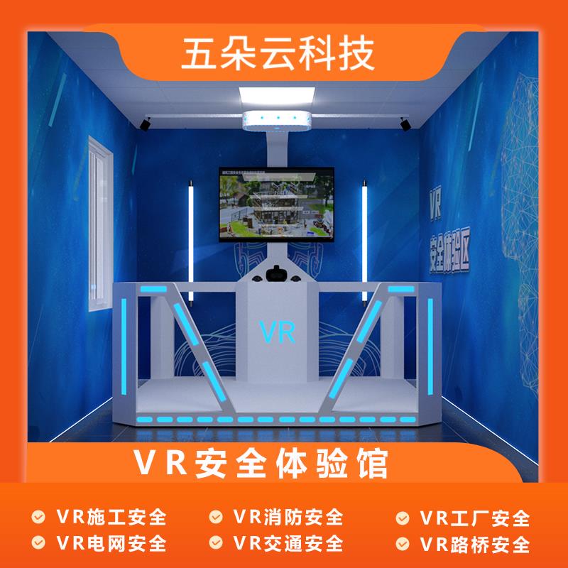 vr工地安全体验馆VR体感行走平台路桥电力消防火灾逃生软体智慧展