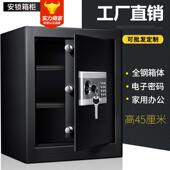 安锁保险柜家用小型办公全钢指纹密码 80保险箱