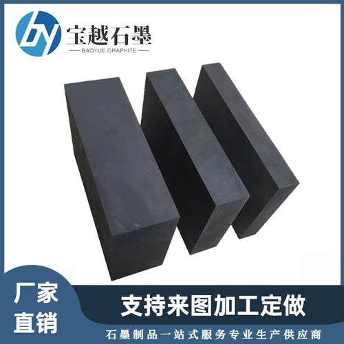 石墨块高纯铸造模具用电火花石墨阳极电热解块耐腐蚀耐高温